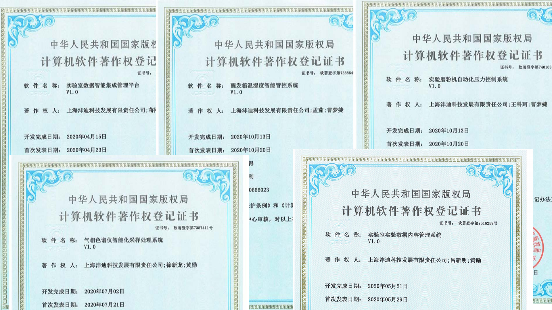 智慧實(shí)驗(yàn)室專(zhuān)利合集